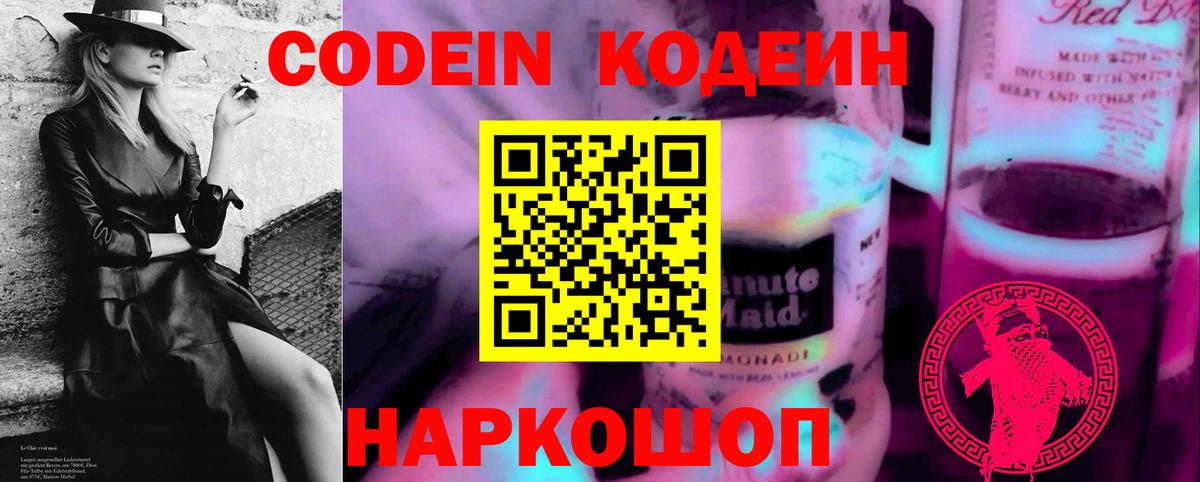 Кодеиновый сироп Lean Purple Drank  Кодеиновый сироп Lean Purple Drank  Гудермес  Вход с VPN 