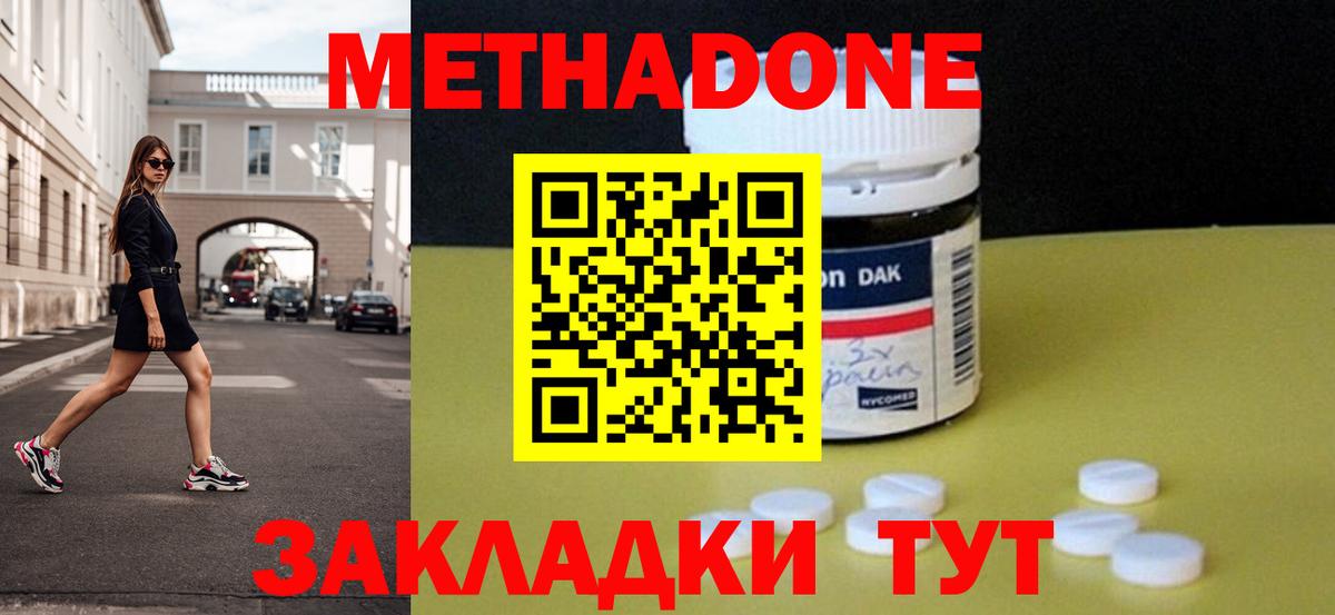 Метадон methadone Гудермес