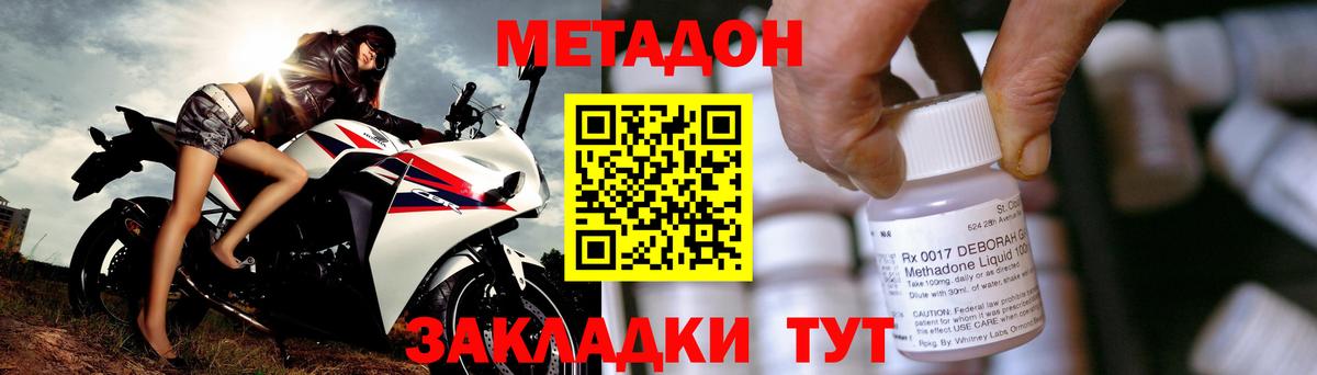 МЕТАДОН мёд  Вход с VPN  Гудермес  МЕТАДОН methadone 